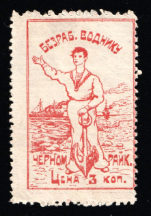 3k Black Sea District Committee for Assistance to the Unemployed, Odessa, USSR Cinderella, Ukraine