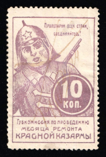 1923 10k, Month of Barracks Renovation, Odessa, USSR Cinderella, Ukraine (Cancelled)