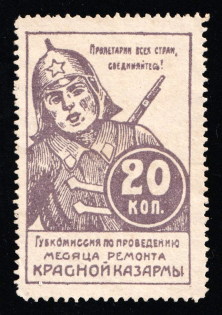 1923 20k, Month of Barracks Renovation, Odessa, USSR Cinderella, Ukraine (Cancelled)