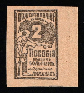 1914 2k 'Donations to the Society Benefits for the Poor Patients on the Odessa Estuaries, Russian Empire Cinderella, Ukraine