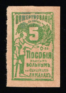1914 5k, Donations to the Society Benefits for the Poor Patients on the Odessa Estuaries, Russian Empire Cinderella, Ukraine