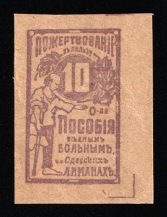 1914 10k, Donations to the Society Benefits for the Poor Patients on the Odessa Estuaries, Russian Empire Cinderella, Ukraine
