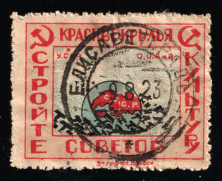 1924 USSR Cinderella, AVIAKHIM, Ukraine, Odessa (Cancelled)