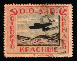 1924 USSR Cinderella, AVIAKHIM, Ukraine, Odessa (Cancelled)