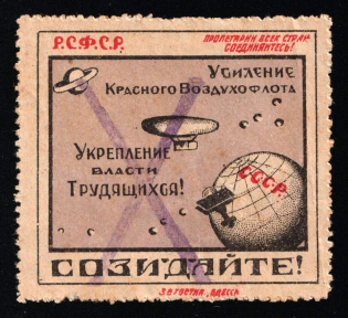 1924 USSR Cinderella, AVIAKHIM, Ukraine, Odessa (Cancelled)