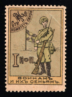 1915 1k, Iron Brigade Communications Committee, Odessa, Russin Empire Cinderella, Ukraine