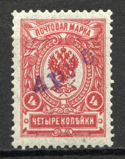 Yakutsk Local Civil War Russia 4 Rub (Signed)