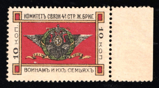1915 10k, Iron Brigade Communications Committee, Odessa, Russin Empire Cinderella, Ukraine (MNH)