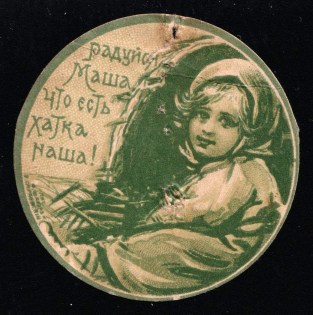 1915 In Favor of a Homeless Children, Odessa, Russian Empire Charity Cinderella, Ukraine