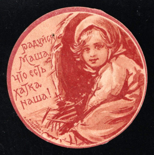 1915 In Favor of a Homeless Children, Odessa, Russian Empire Charity Cinderella, Ukraine
