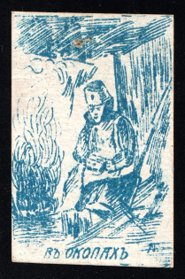 1915 For Soldiers and their Families, Odessa, Russian Empire Charity Cinderella, Ukraine