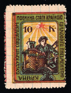 1931 10k, Society of Education, Odessa, USSR, Ukraine Cinderella