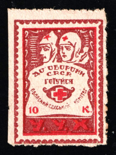 1932 10k, Ukrainian Red Cross, Odessa, USSR Cinderella, Ukraine (White Peper)