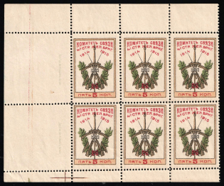 1915 5k, Iron Brigade Communications Committee, Odessa, Russin Empire Cinderella, Ukraine (Part of Sheet)