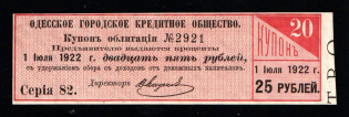 City Credit Society, Odessa, Russian Empire Coupon, Ukraine