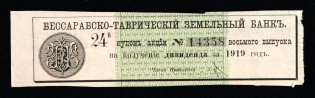 Bessarabian - Taurian Land Bank, Odessa, Russian Empire Coupon, Ukraine