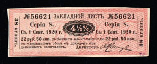 Letter of Pledge, Odessa, Russian Empire Coupon, Ukraine