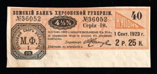 Zemstvo Bank of Kherson Province, Odessa, Russian Empire Coupon, Ukraine