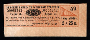 Zemstvo Bank of Kherson Province, Odessa, Russian Empire Coupon, Ukraine