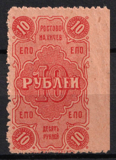 1923 10r Rostov-Nakhichevan 'EPO', Russian Civil War Revenue, Russia, United Consumer Society, Money-stamp (MNH)