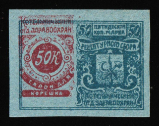 1918 50k Kotelnich, Sky-blue Paper, Imperforated, Russia Empire Civil War Revenue (Shifted Red)