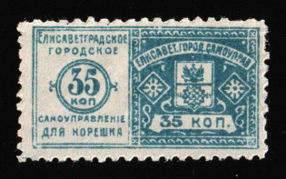 1915 35k Yelisavetgrad, Сity ​​Government, Entertainment tax, Russian Empire Revenue, Russia