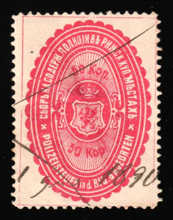 1890 50k Riga, Russian Empire Revenue, Russia, Police Fee, Rare (Cancelled)