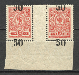 1919-20 South Russia Omsk Civil War Gutter-Pair 50 Kop (Shifted Overprint, MNH)