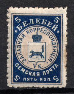 1895 5k Belebei Zemstvo, Russia (Schmidt #3, CV $30)