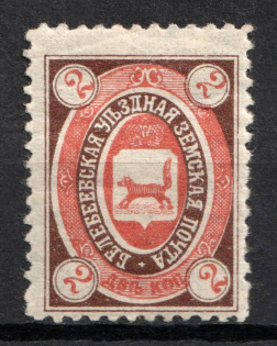 1905 5k Belebei Zemstvo, Russia (Schmidt #12)