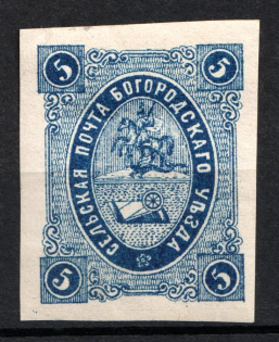 1873 5k Bogorodsk Zemstvo, Russia (Schmidt #7, CV $30)
