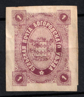 1888 1k Bogorodsk Zemstvo, Russia (Schmidt #45, CV $15)