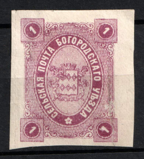 1888 1k Bogorodsk Zemstvo, Russia (Schmidt #45, CV $15)