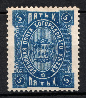 1892 5k Bogorodsk Zemstvo, Russia (Schmidt #67, CV $20)