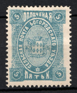 1892 5k Bogorodsk Zemstvo, Russia (Schmidt #70, CV $20)