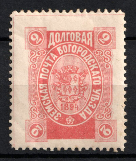 1894 2k Bogorodsk Zemstvo, Russia (Schmidt #119, CV $15)