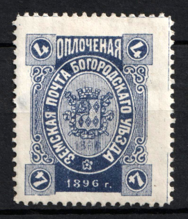 1896 4k Bogorodsk Zemstvo, Russia (Schmidt #178, CV $30)