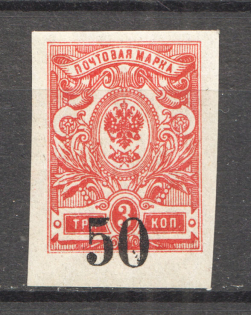 1919-20 South Russia Omsk Civil War 50 Kop (Shifted Overprint, MNH)