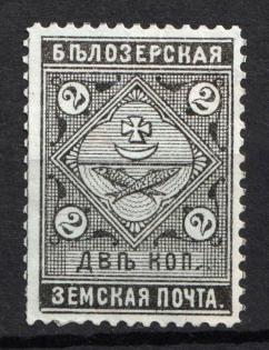 1889 2k Belozersk Zemstvo, Russia (Schmidt #35, CV $15)