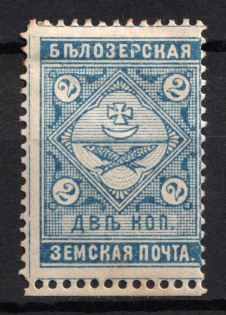 1889 2k Belozersk Zemstvo, Russia (Schmidt #39)