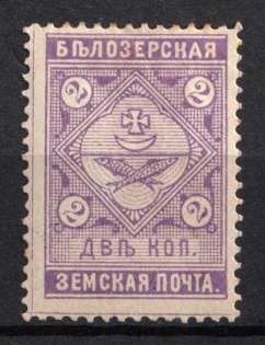 1889 2k Belozersk Zemstvo, Russia (Schmidt #40)