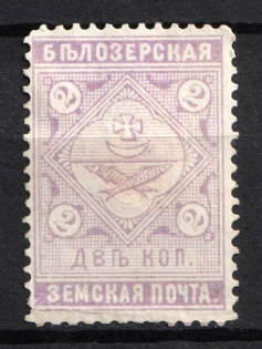 1889 2k Belozersk Zemstvo, Russia (Schmidt #40)