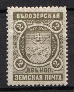 1894 2k Belozersk Zemstvo, Russia (Schmidt #45, CV $15)