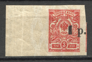 1918-20 South Russia Kuban Civil War 1 Rub (Shifted Overprint, Print Error, MNH)