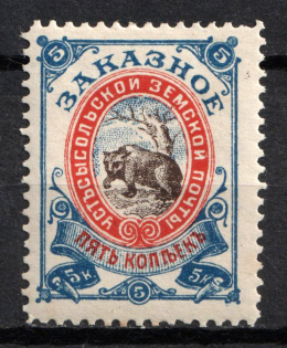 1897 5k Ust'sysolsk Zemstvo, Russia (Schmidt #33, CV $20)