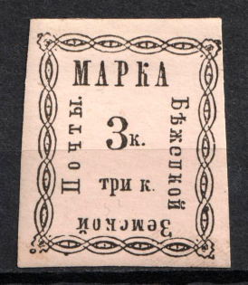 1893 3k Bezhetsk Zemstvo, Russia (Schmidt #9, CV $40)