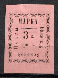 1893 3k Bezhetsk Zemstvo, Russia (Schmidt #21)