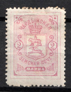 1893 2k Cherdyn Zemstvo, Russia (Schmidt #8)