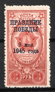 1945 3r Victory Day, Soviet Union, USSR, Russia (Full Set, MNH)