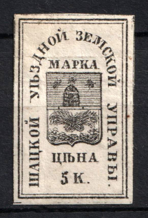 1874 5k Shatsk Zemstvo, Russia (Schmidt #4, CV $50)